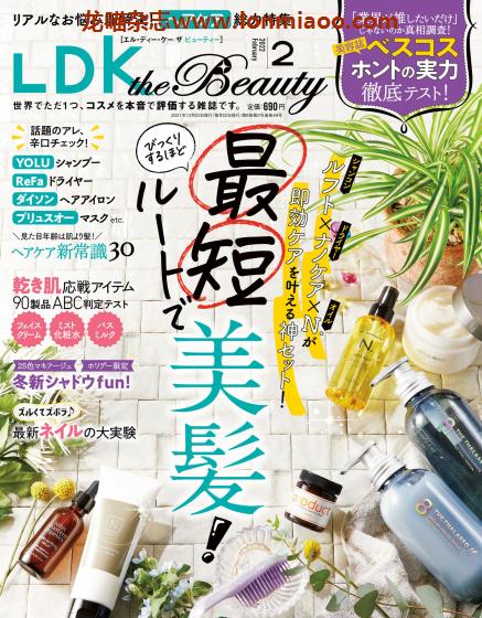 [日本版]LDK the Beauty 美容化妆护肤PDF电子杂志 2022年2月刊
